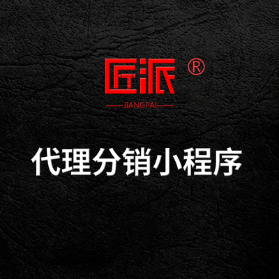 代理分销小程序定制多级分销商管理系统云仓批发订货商城平台开发