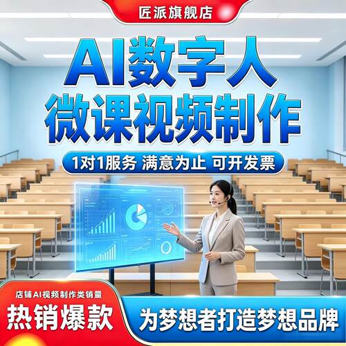 AI数字人微课视频课件制作