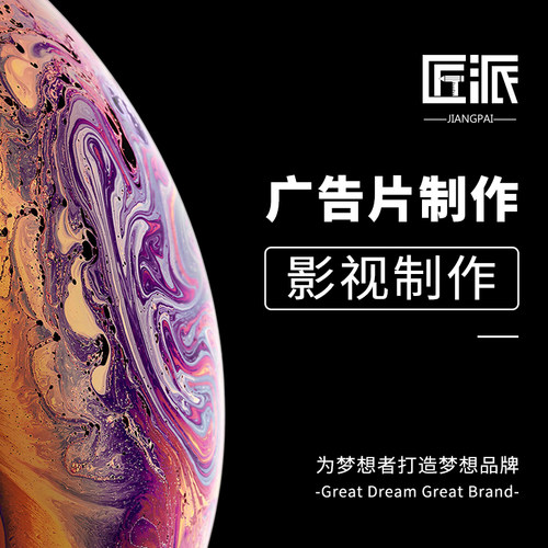 广告片制作产品商业宣传视频广告AE企业宣传片短视频拍摄后期制作