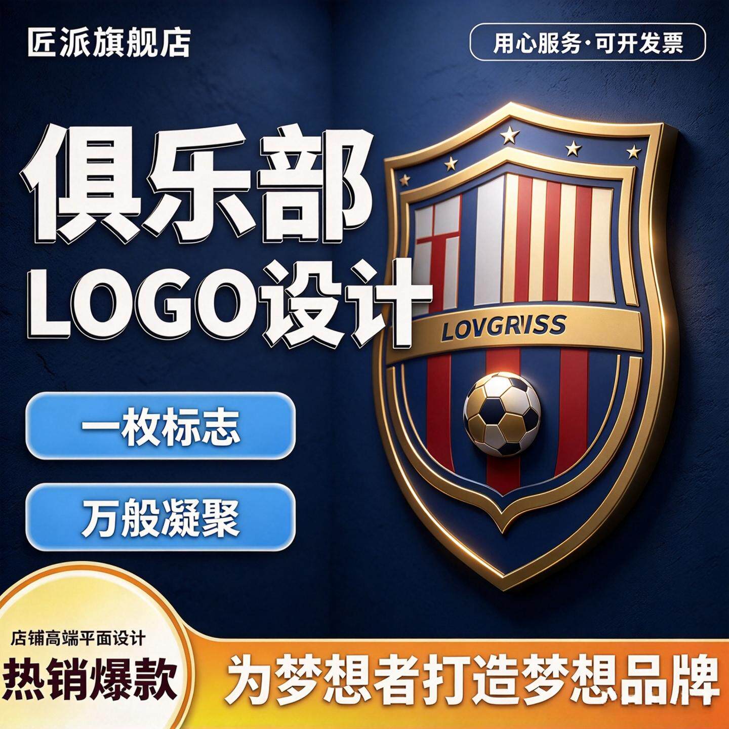 俱乐部logo设计球队徽标识电玩机车户外运动社团形象商标图案定制