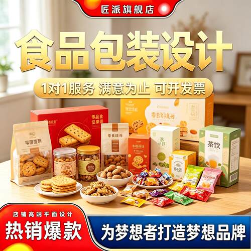 食品包装设计礼盒手提袋定制