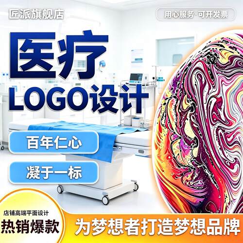 医疗行业logo设计原创图标创意文字标志图案医院诊所院徽科徽定制