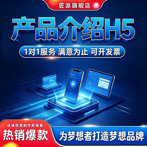微信H5新品招商互动长页