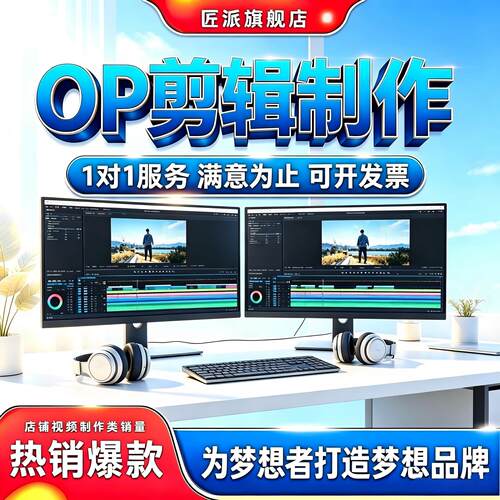 OP剪辑定制调色字幕特效转场