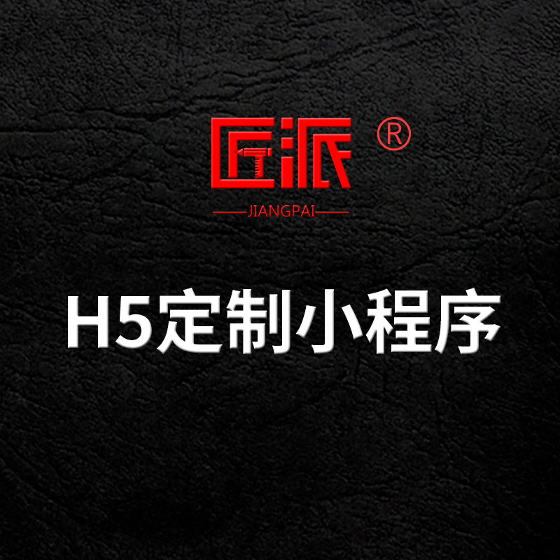 微信H5定制小程序外包UI移动应用H5链接网页设计横屏长页源码开发