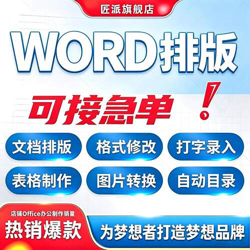 Word排版美化代做表格图片修改