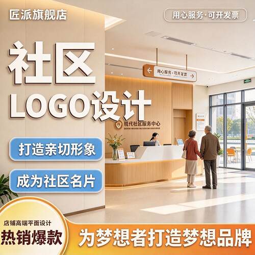 社区村镇街道形象logo设计