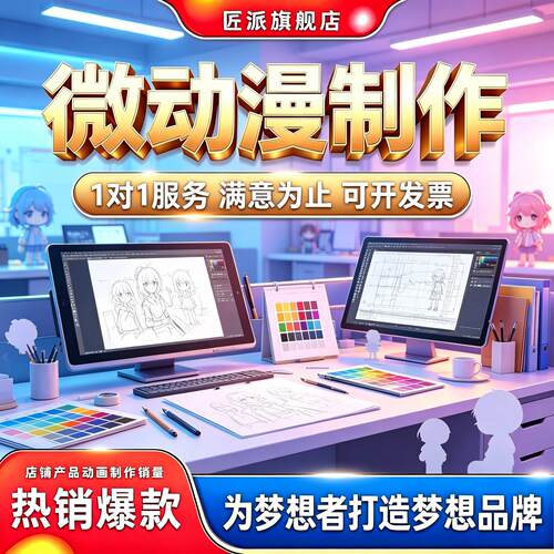 微动漫短片定制普法安全教育