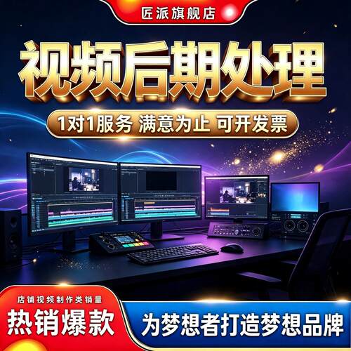 视频后期处理修图抠图改字幕配音