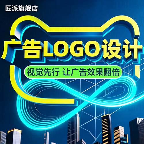 广告logo设计企业品牌全案公司营销活动店铺商标志卡通文字设计
