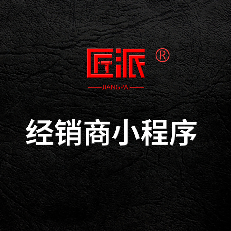 经销商小程序定制作多商户分销在线下单订货发货物流信息管理平台