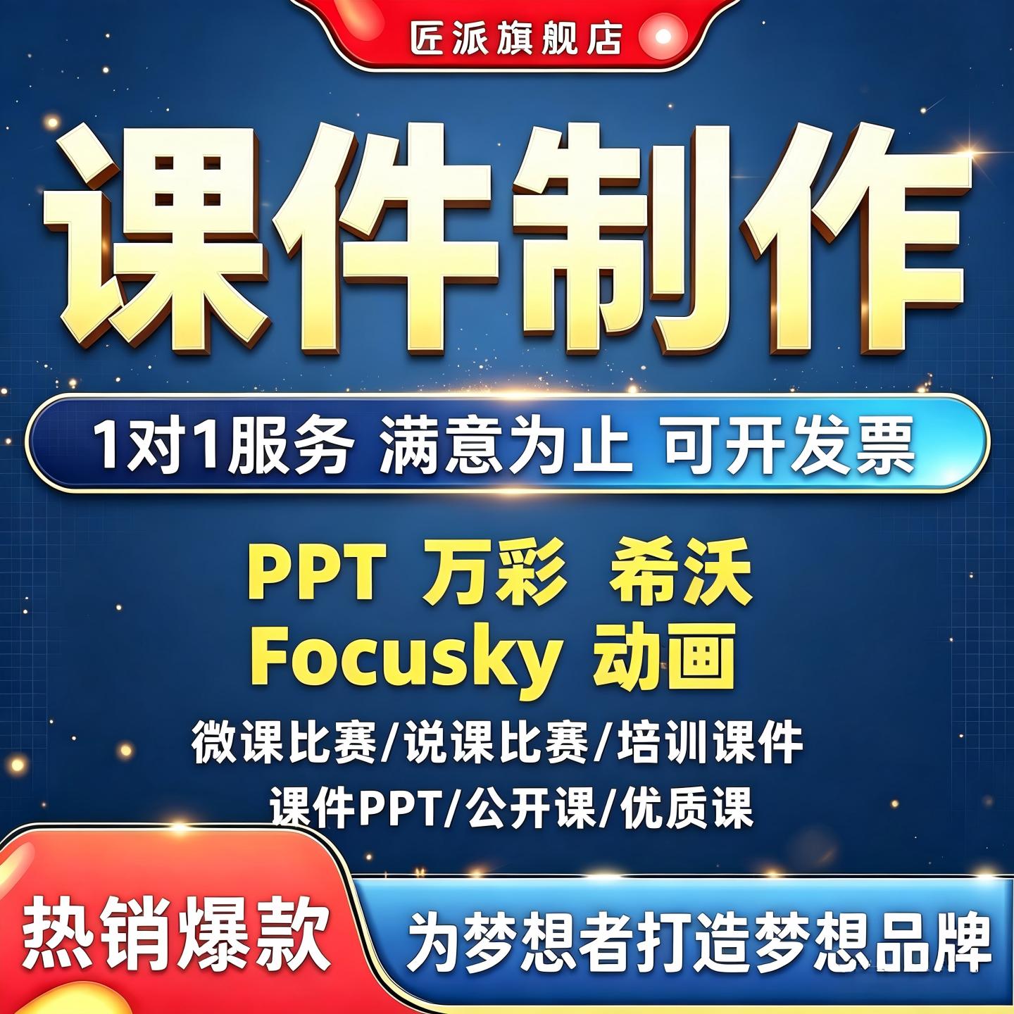 希沃万彩PPT课件制作新潮图片