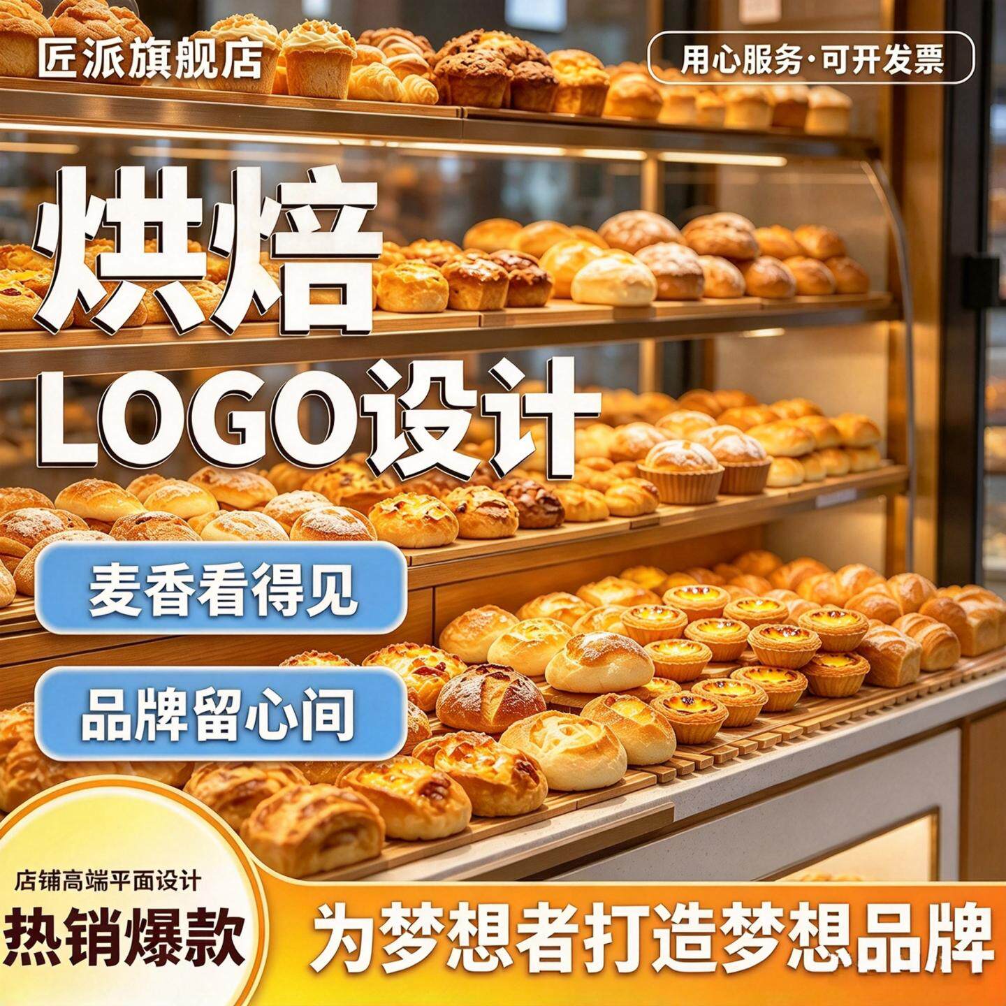 烘焙LOGO设计私房蛋糕面包甜品店品牌标志vi商标卡通logo手绘原创