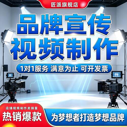 品牌宣传短视频制作新品宣发