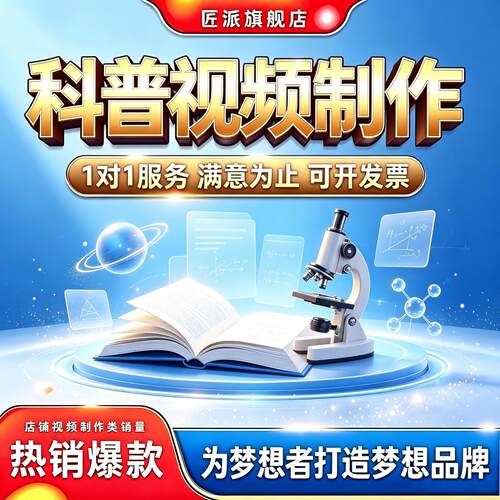 科普视频制作自然科学儿童启蒙
