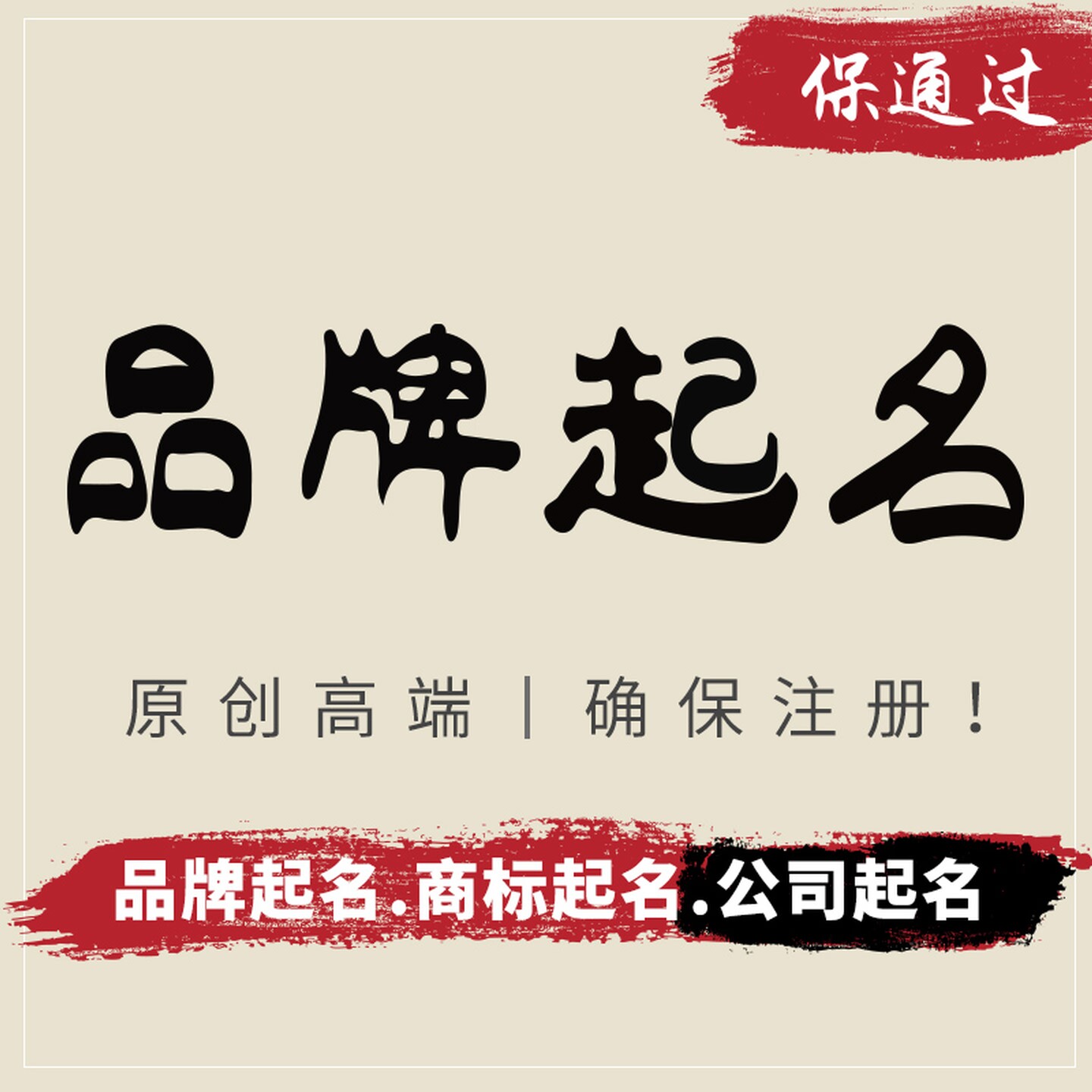 高端企业品牌公司产品商标起名