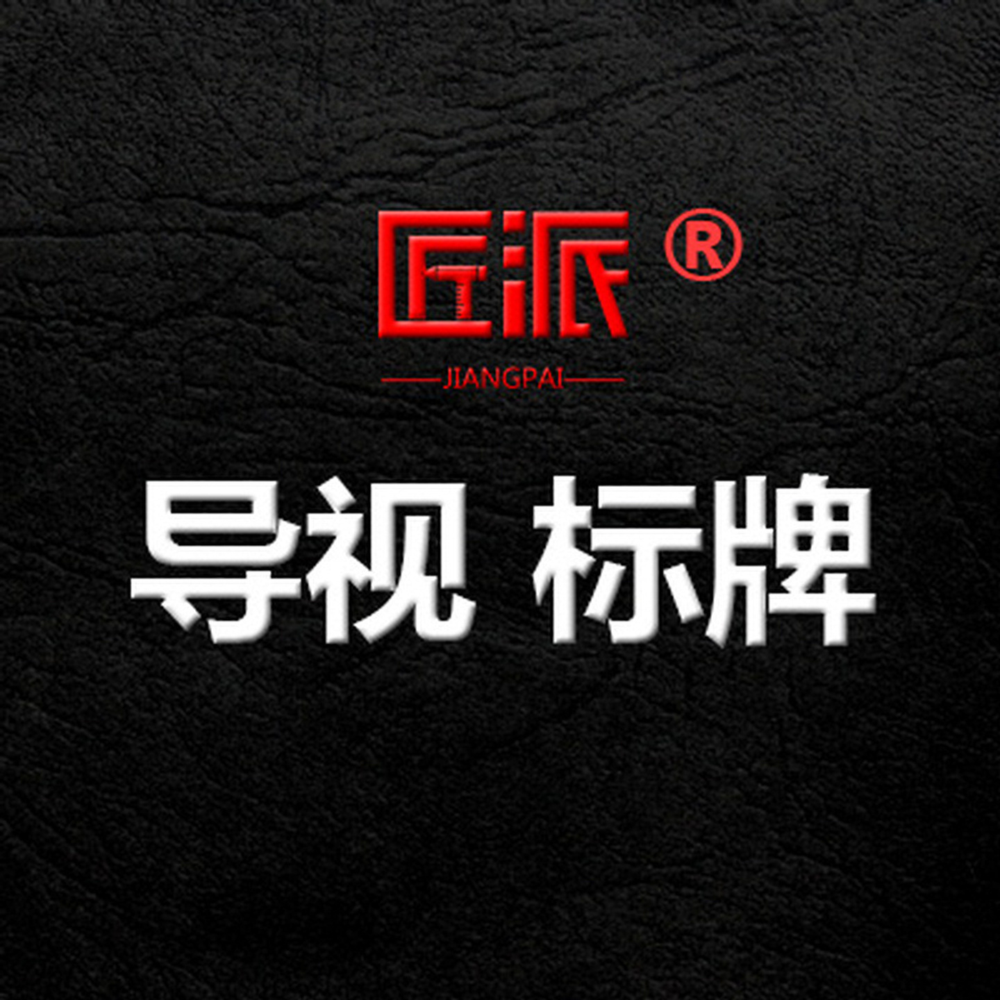 导视标牌设计导向识别设计