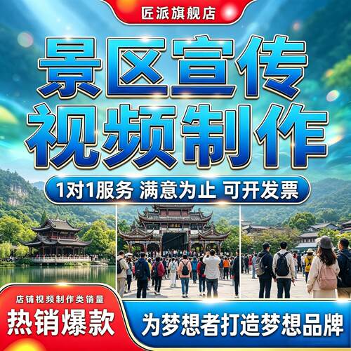 景区文旅推介形象片航拍制作