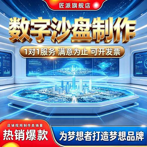 三维数字沙盘规划演示动画制作