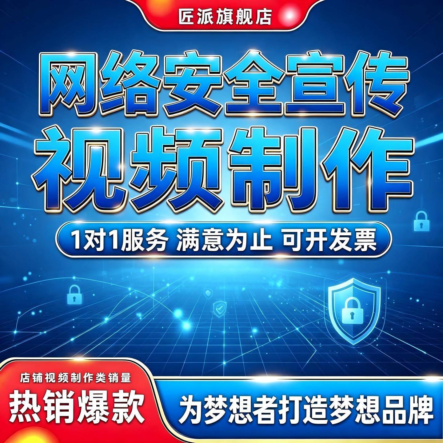 网络安全反诈宣传视频制作