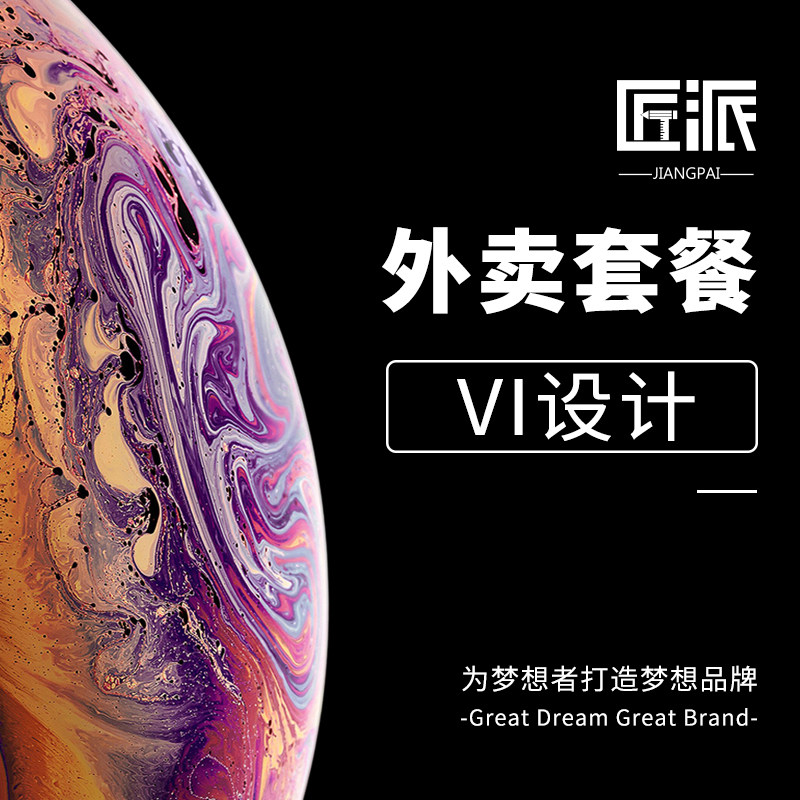 餐饮外卖vi设计VIS视觉系统全套设计企业形象vi设计包装logo设计