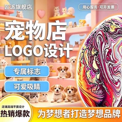 宠物店logo设计原创企业公司店铺门头创意卡通图案标志字体定制作