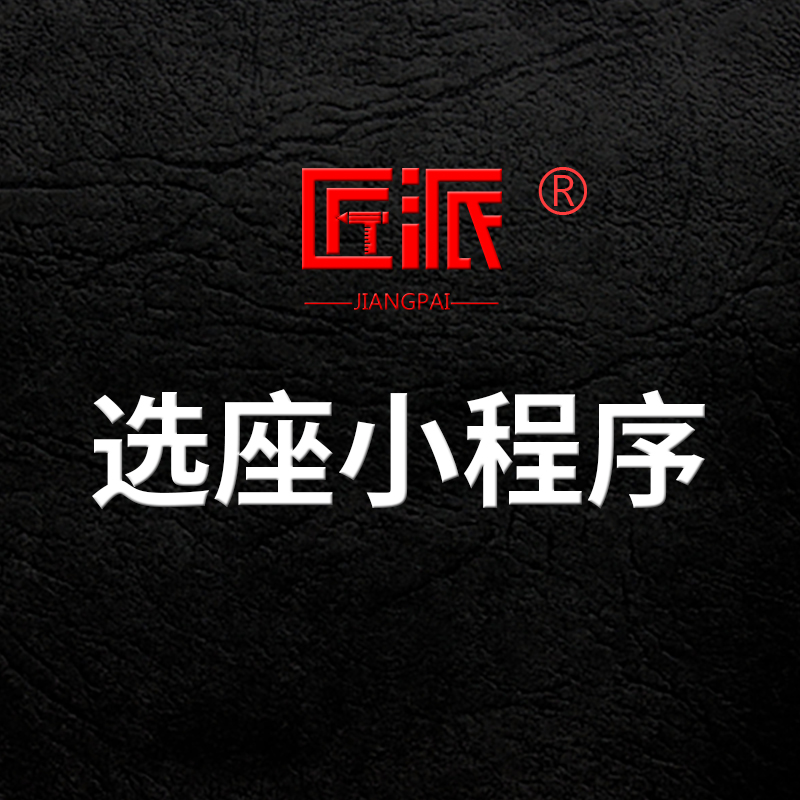 选座小程序定制餐饮美食快餐订坐排号电影剧院演出选座订票务系统