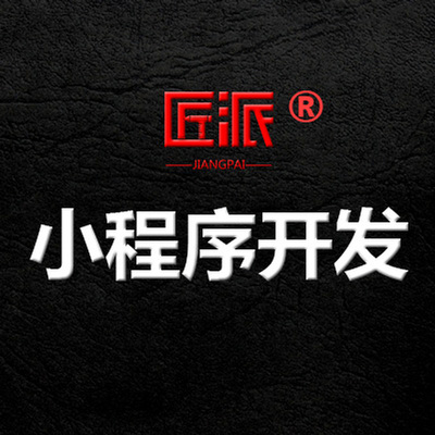 微信小程序开发定制开发