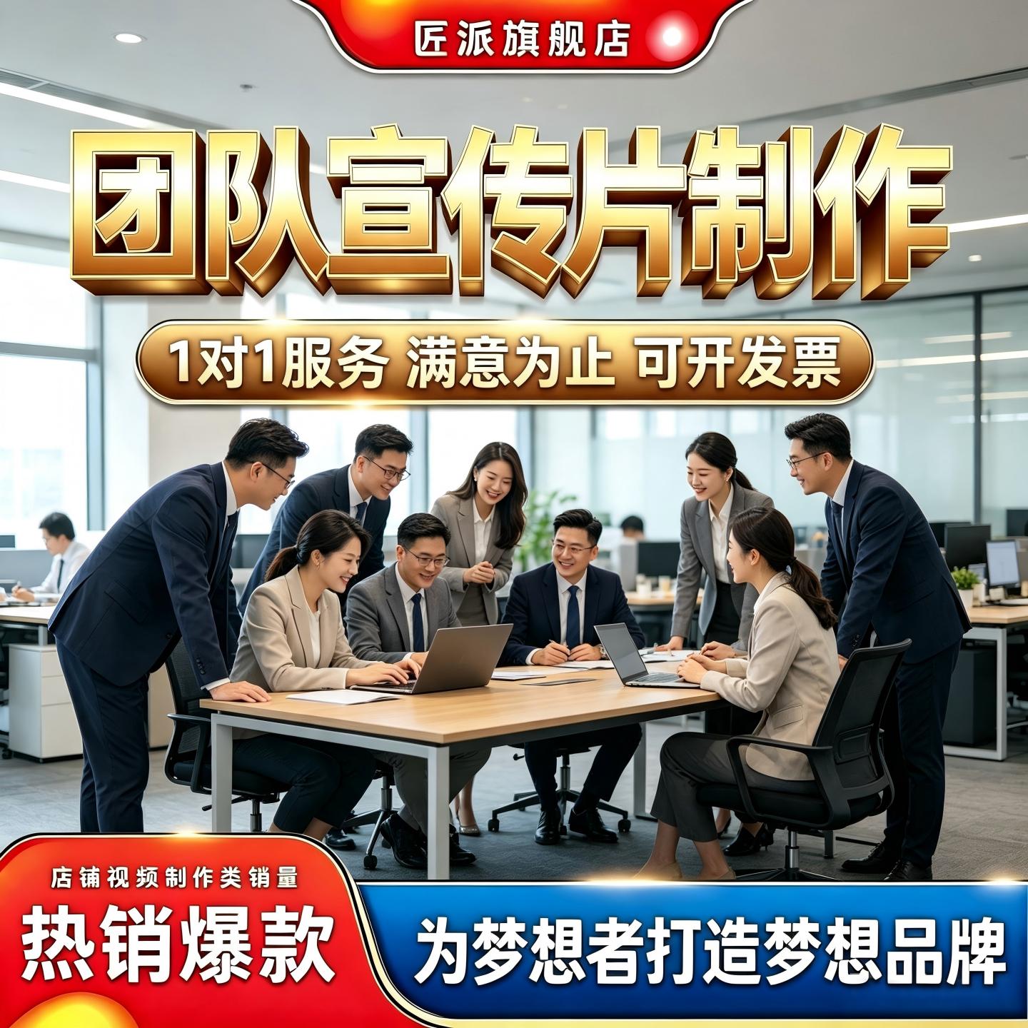 企业团队形象宣传片制作