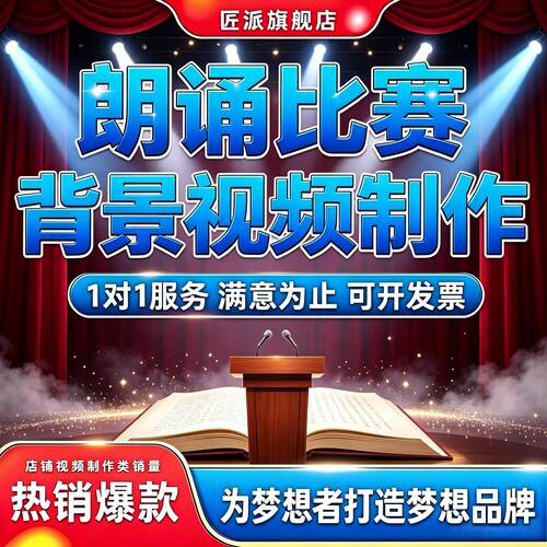 朗诵演讲比赛LED大屏背景定制