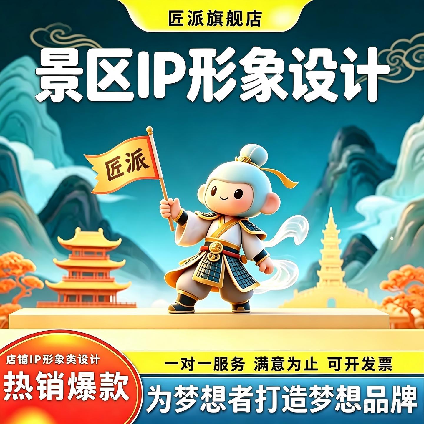 景区ip形象设计城市文旅地标特色创意视觉图案吉祥物卡通Q版定制