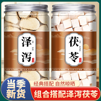 茯苓泽泻汤中药材正品官方旗舰店野生新鲜批发干货500g特级泡水茶