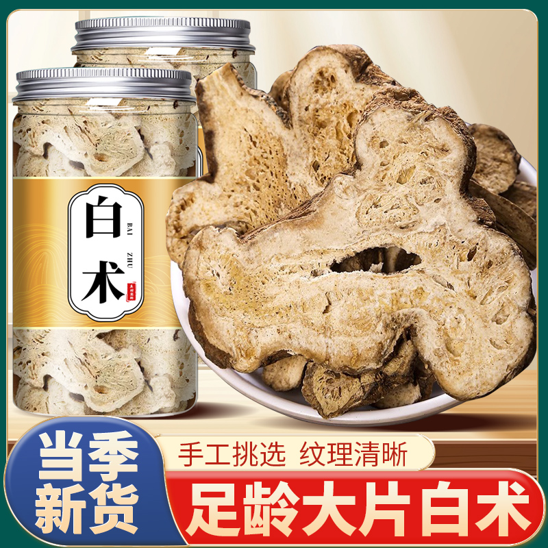 白术中药材500g克正品旗舰店特级野生浙江白术枳实汤茯苓黄芪