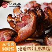 四川猪拱嘴柴火烟熏腊猪鼻腌制土特产咸香味下酒菜农家风味核桃肉