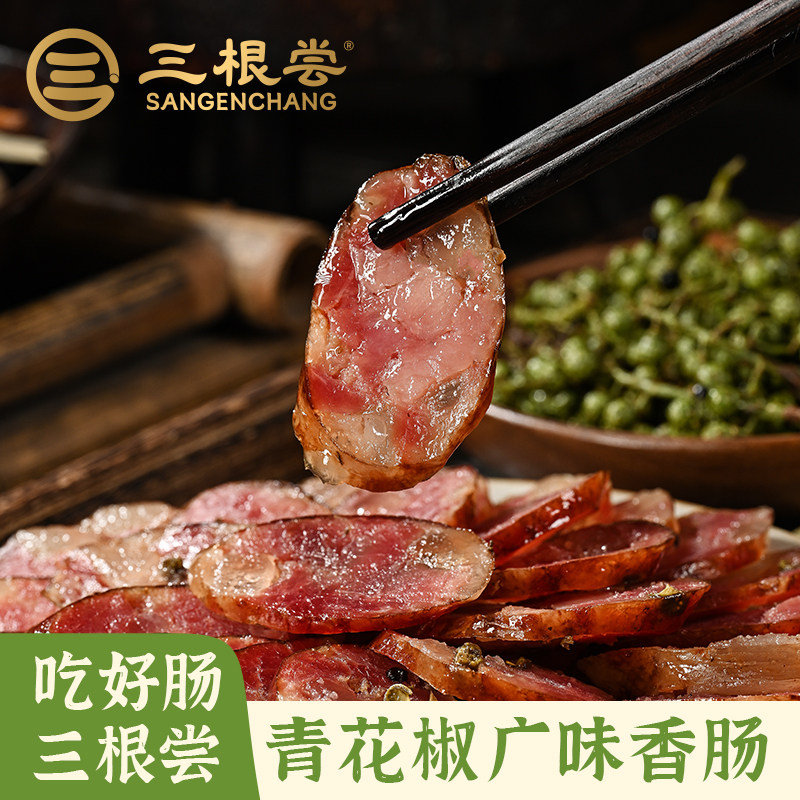 四川青花椒广味香肠正宗特产麻辣香肠农家烟熏腊肠重庆特产特色