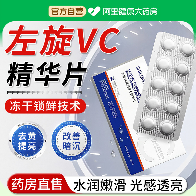 【阿里自营】左旋vc冻干片维c图片
