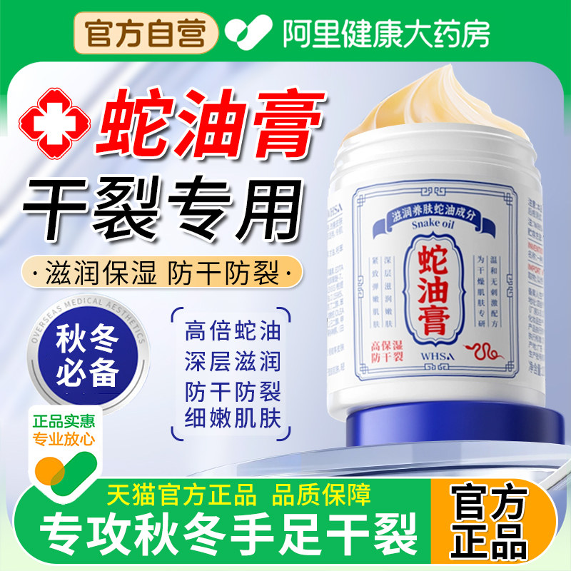 蛇油膏老款手足脚后跟干裂起硬皮足跟开裂修复霜滋润保湿补水护手,美容护肤/美体/精油,护手霜,淘宝优惠券,粉丝福利购,淘宝优惠卷