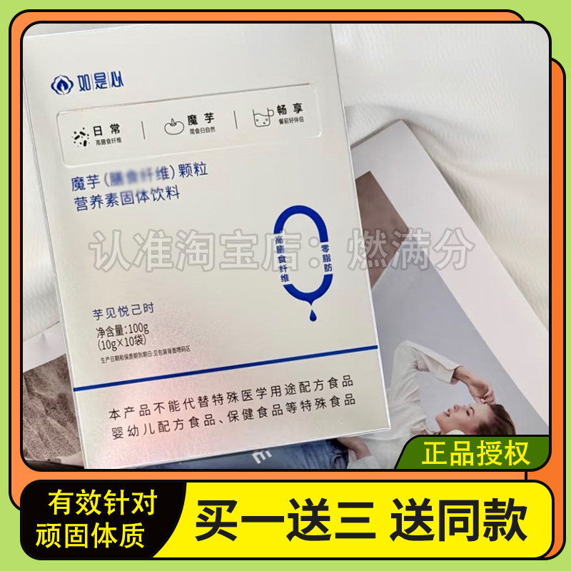 如是心魔芋膳食纤维颗粒营养素固体饮料微商同款如是心魔芋粉
