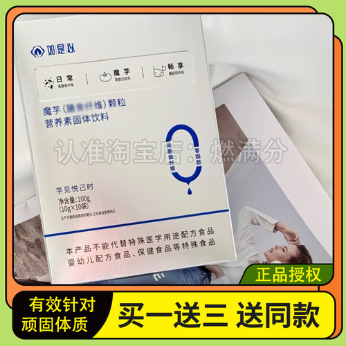 如是心魔芋膳食纤维颗粒营养素固体饮料微商同款如是心魔芋粉