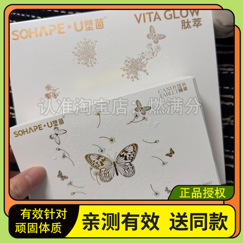 SOHAPEU塑茴GLOW纤体光粒压片糖果微商小红书同款塑茴肽萃果蔬饮