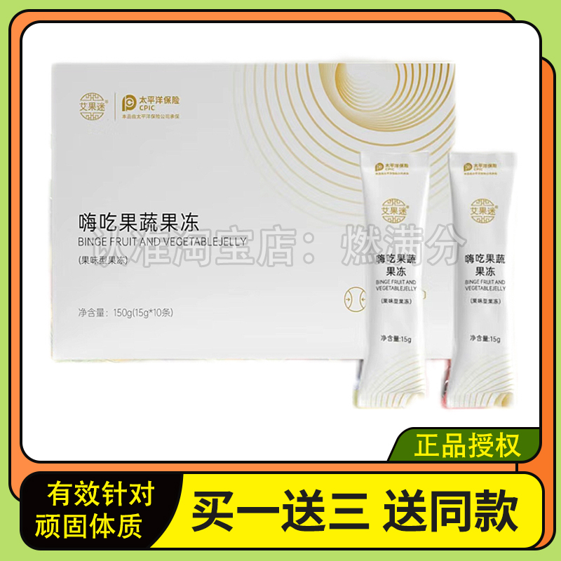 艾果迷嗨吃果蔬果冻微商小红书网红抖音快手同款【官方正品】