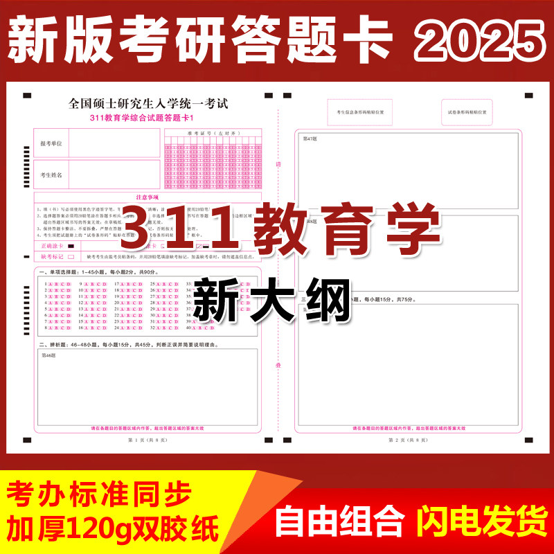 311教育学答题卡研究生