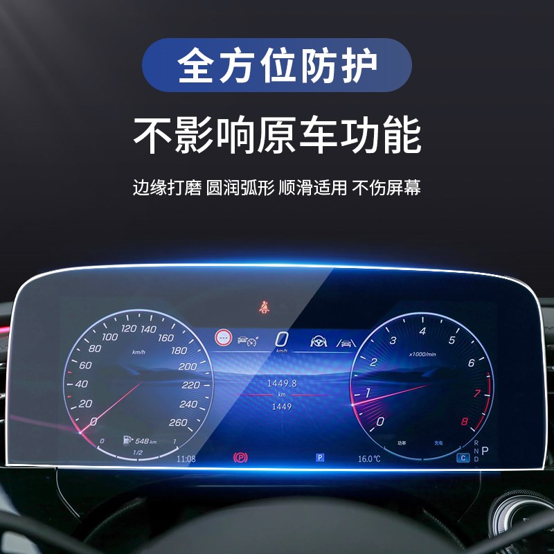 24-25款奔驰新E级E300L/E260L一体中控导航显示屏幕钢化保护贴膜