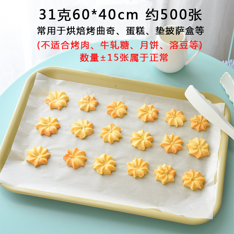 烘焙工具60 40烘培牛油纸厨房烤箱烤盘蛋糕去油吸油垫盘纸垫500张