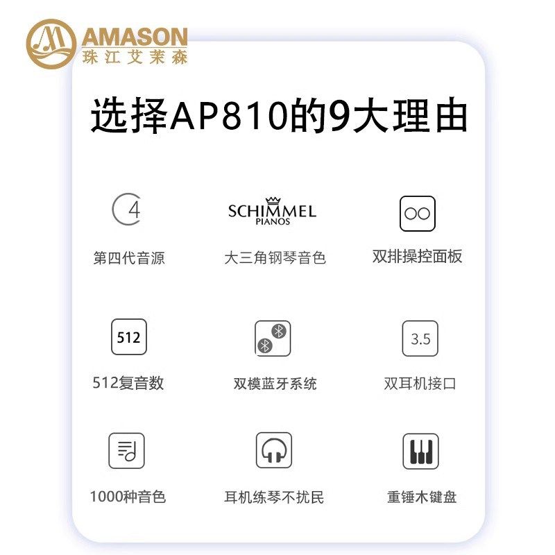 珠江艾茉森电钢琴88键重锤木质键盘专业家用智能数码钢琴AP810
