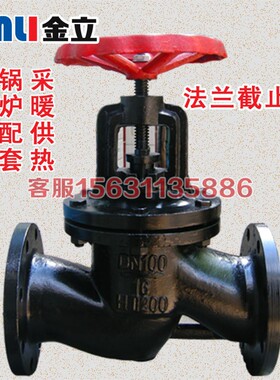 J41T-16法兰截止阀铸铁铜芯蒸汽截止阀DN20 25 32 40 50 100 寸