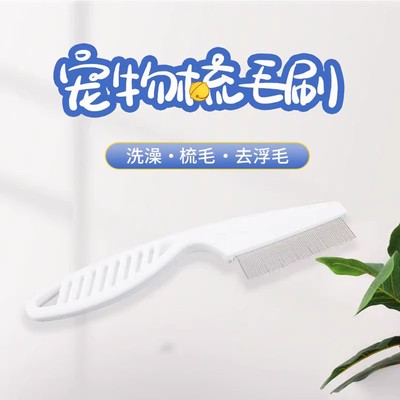博美专用跳蚤梳子梳毛刷长毛开结去浮毛密齿短毛狗狗宠物排梳除蝨