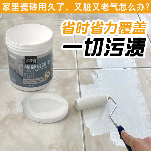 水性瓷砖漆厨房卫生间改色油漆修复补色大理石漆地面翻新专用漆