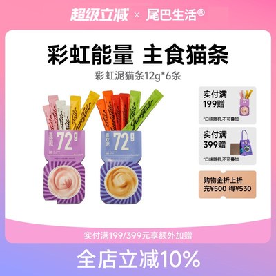 尾巴生活彩虹系列猫条猫咪主食猫条成猫粮幼猫罐头餐包湿粮非零食