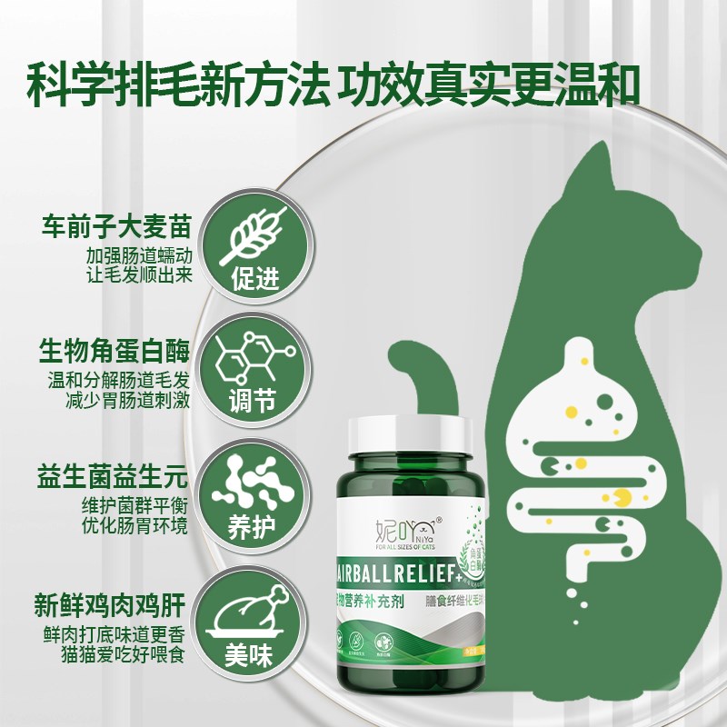 妮吖膳食纤维猫草片化毛膏猫咪专用排除吐毛球去毛球心形片200片